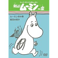 トーベ・ヤンソンのムーミン 楽しいムーミン一家1~10巻 トーベ・ヤンソンのムーミン 楽しいムーミン一家 14 | トーベ